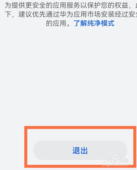 华为怎么安装风险软件