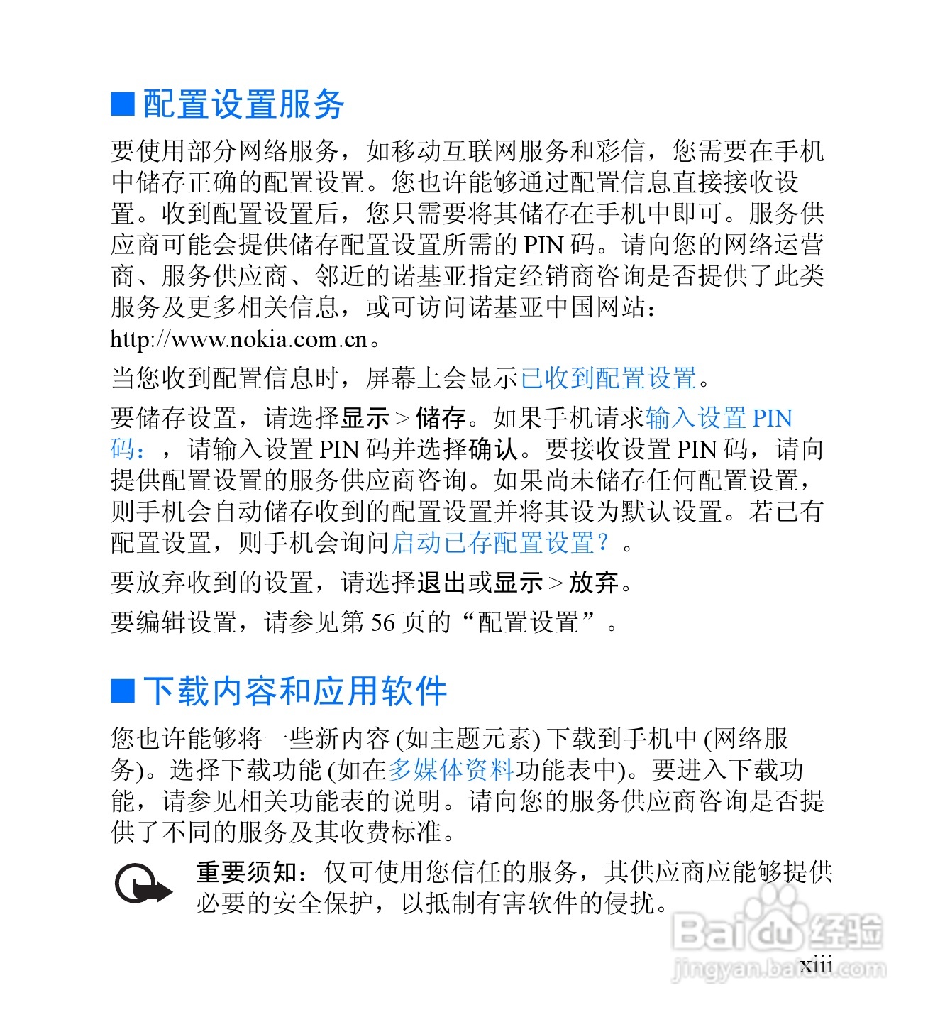 诺基亚6060手机使用说明书:[2]