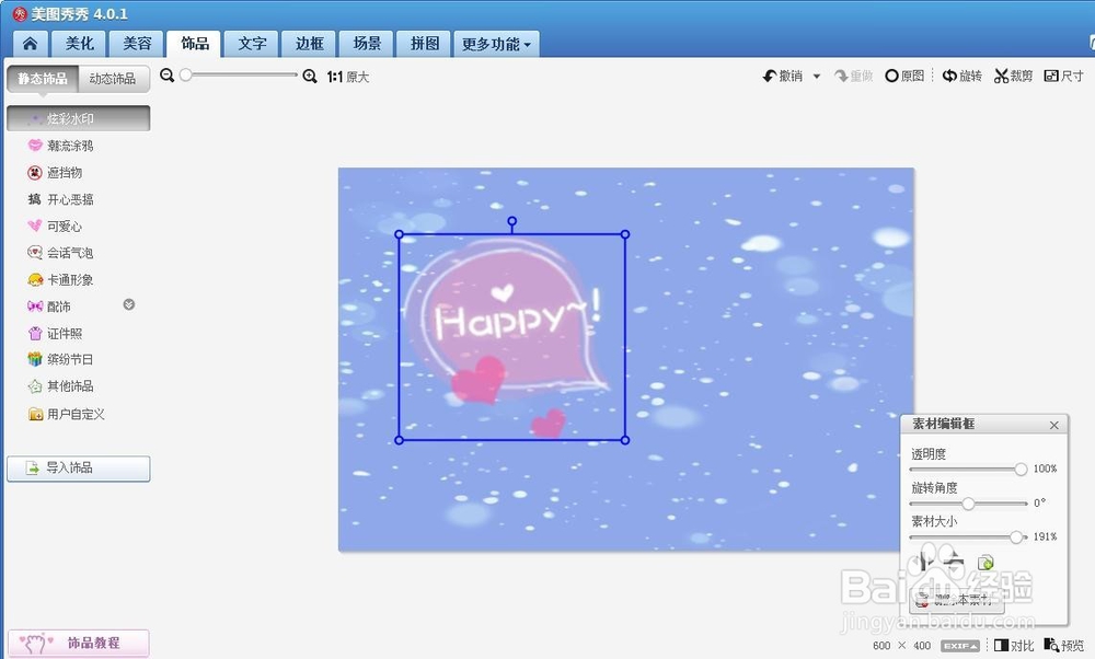 美图秀秀怎么新建一张图片