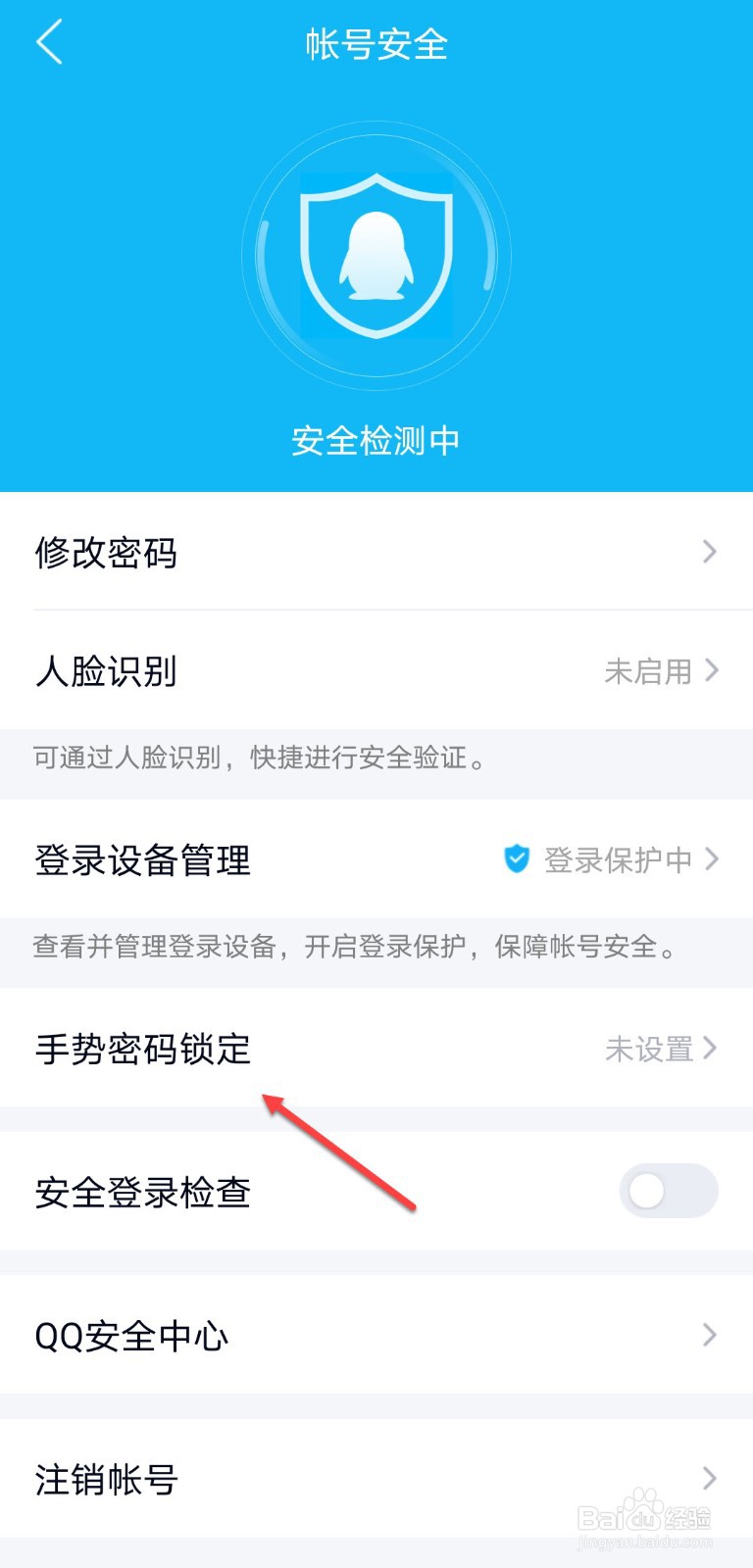 qq怎么设置手势密码