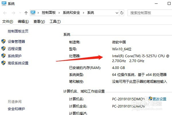 Windows10查看系统配置的方法