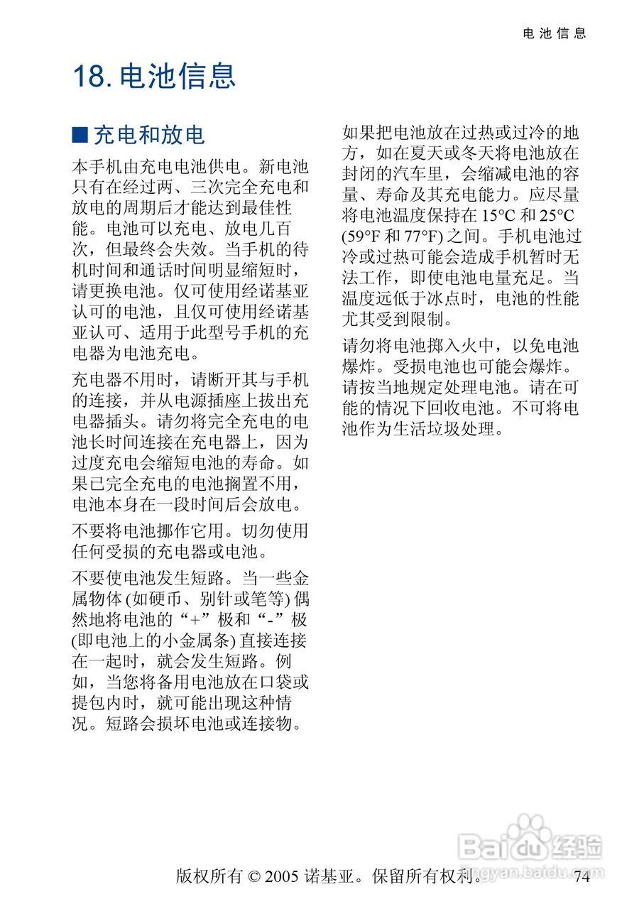 诺基亚3220手机使用说明书:[8]