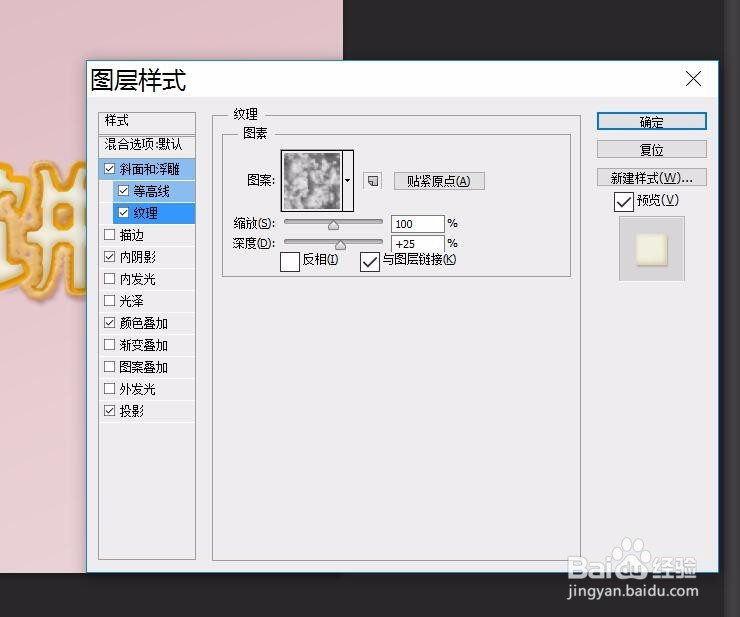ps怎样制作复古风可爱饼干字体