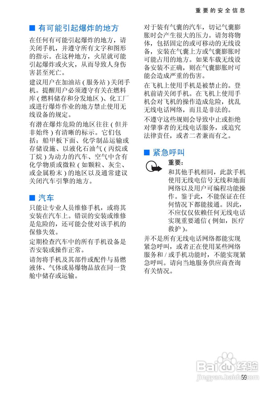 诺基亚3510手机使用说明书:[8]