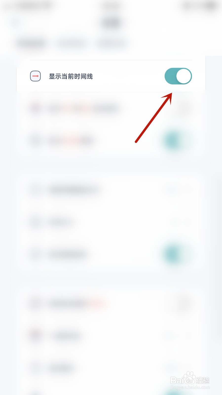 柠檬课程表如何关闭显示当前时间