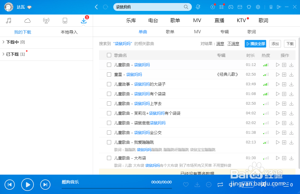 怎样在酷狗音乐客户端下载歌曲