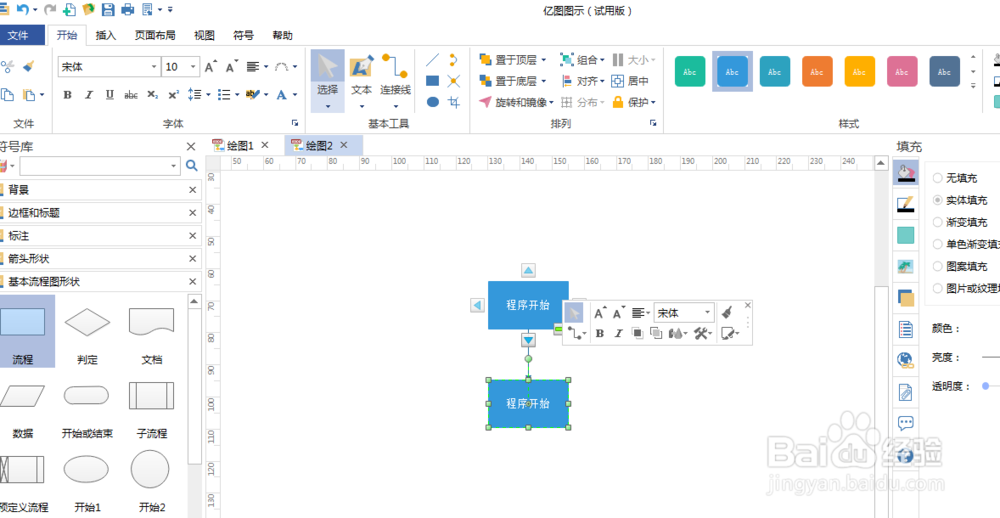 如何使用edrawmax绘制基本程序流程图
