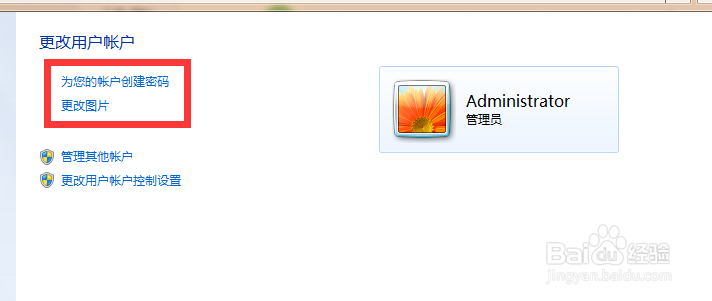 WIN7如何将锁住的电脑解除密码