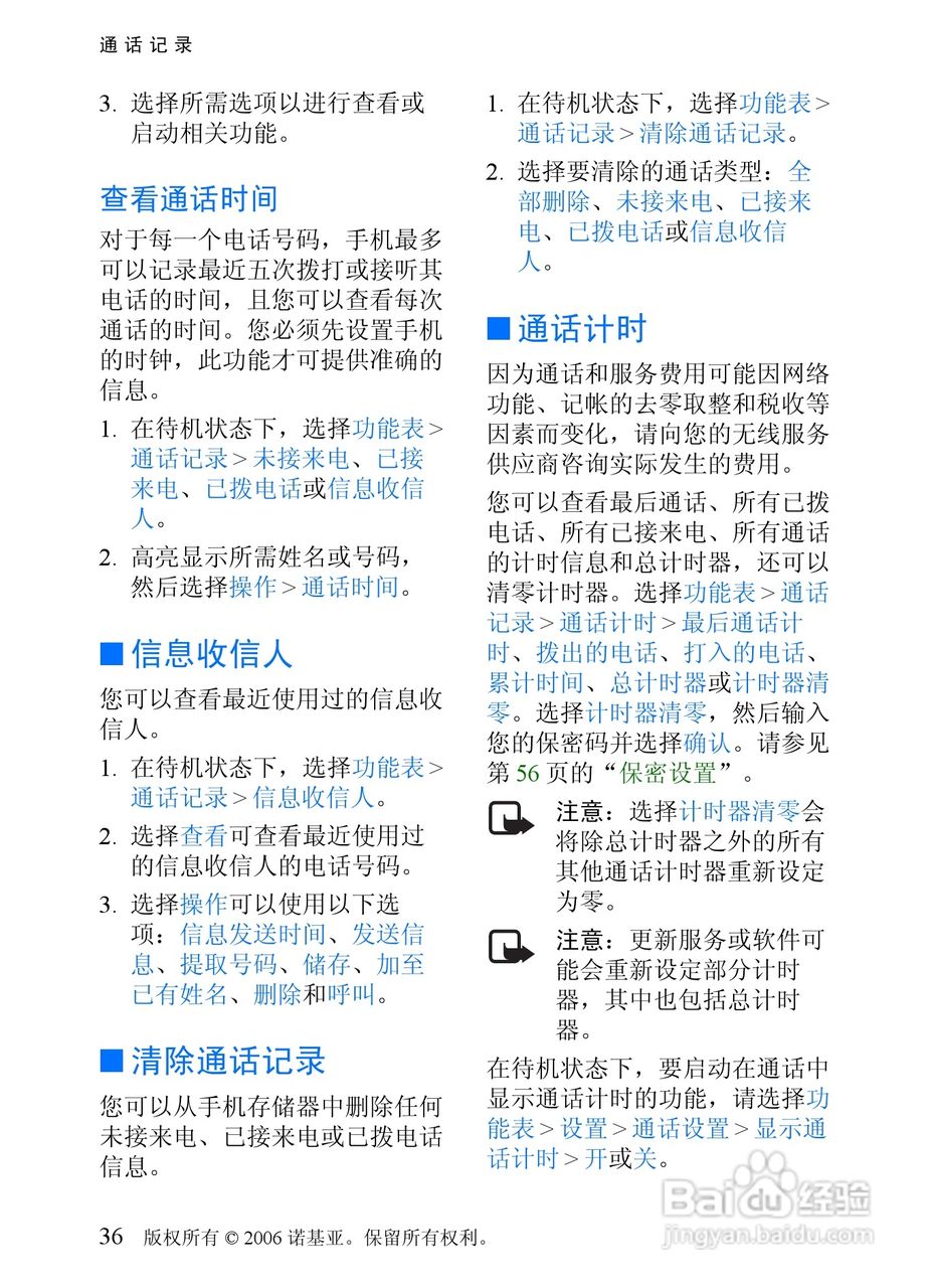 诺基亚6088手机使用说明书:[4]