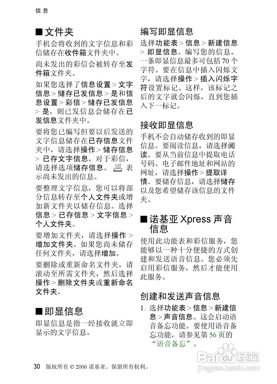 诺基亚6080手机使用说明书:[4]