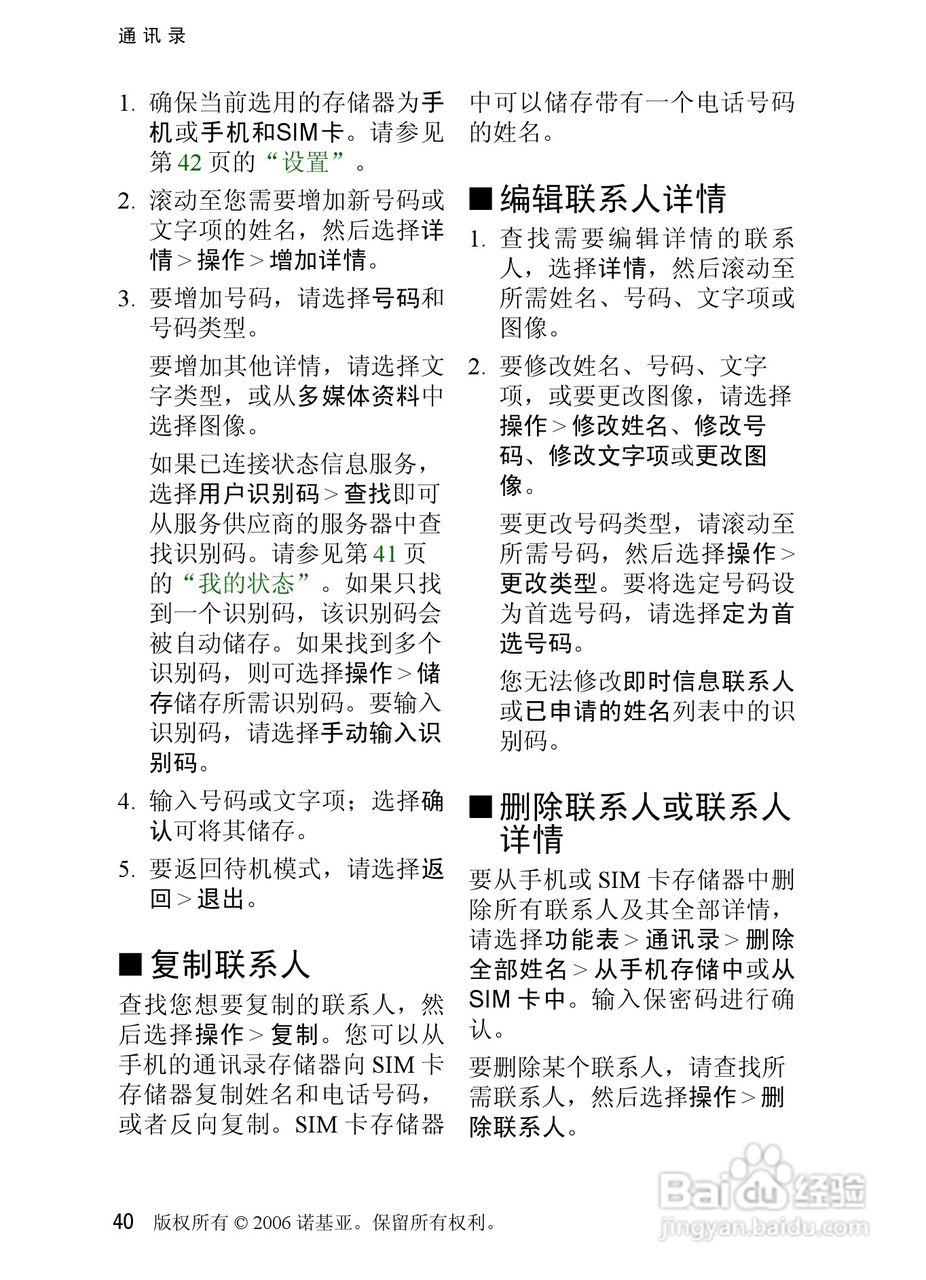 诺基亚6080手机使用说明书:[5]