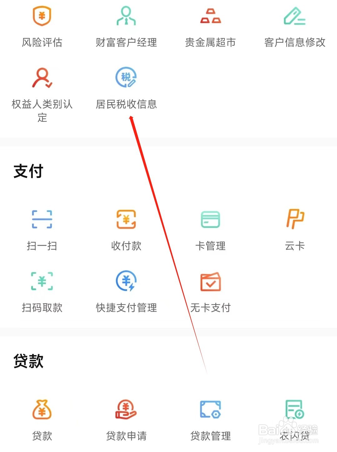 哈尔滨银行怎样找到居民税收信息
