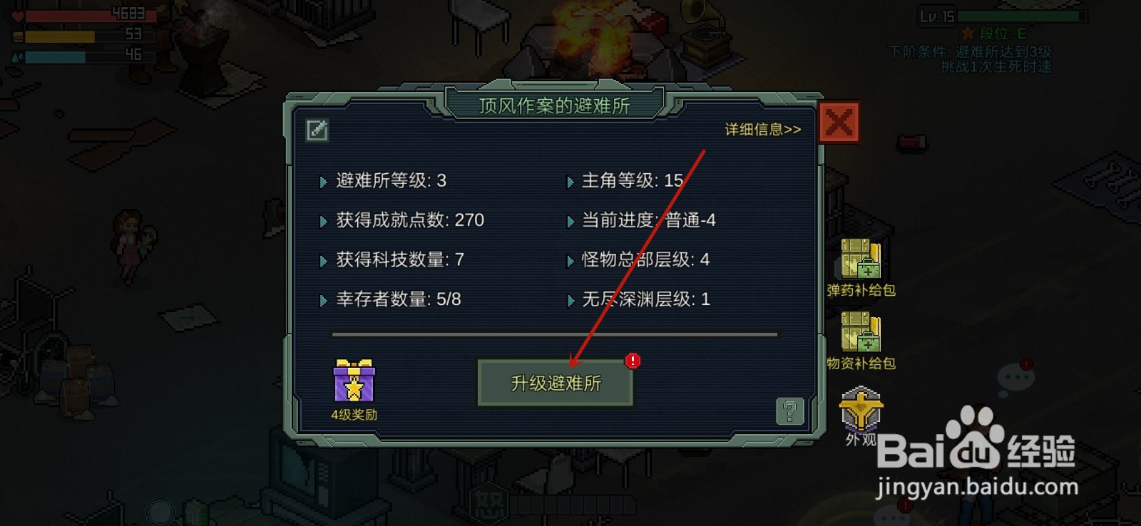 像素危城怎么提升避难所等级