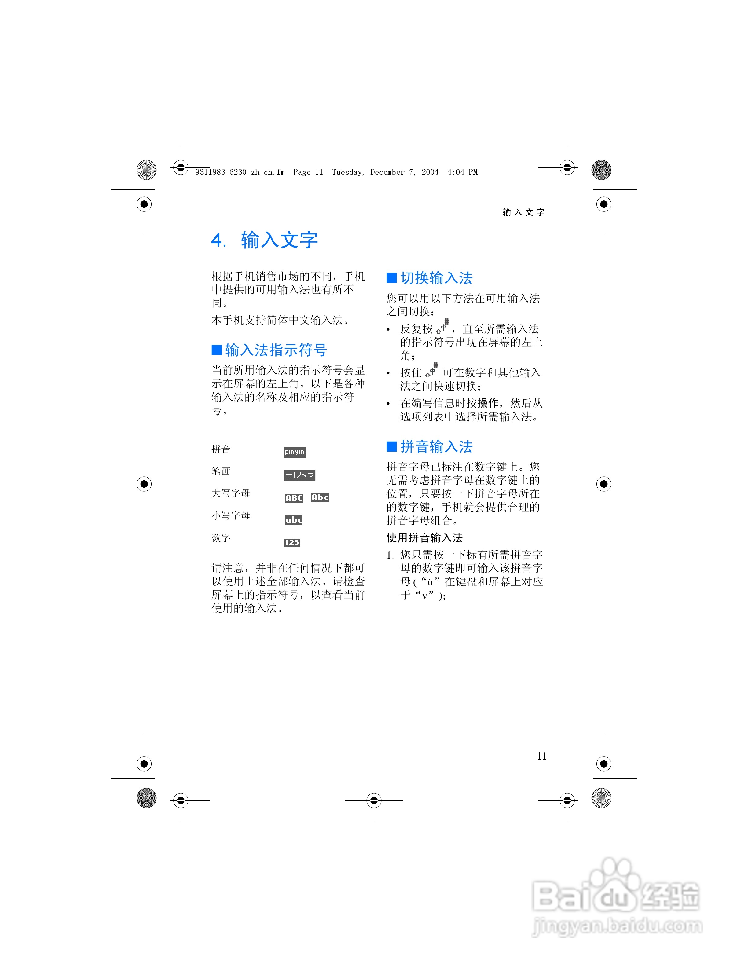 诺基亚6230手机使用说明书:[3]