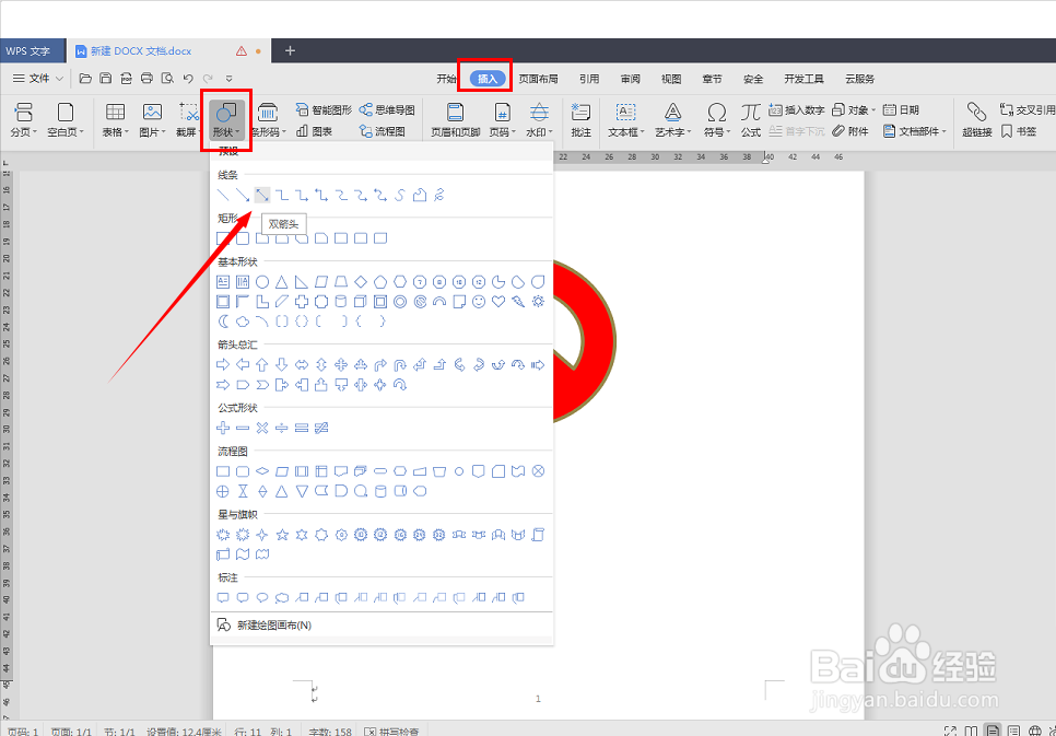 Word文档中怎么插入双箭头