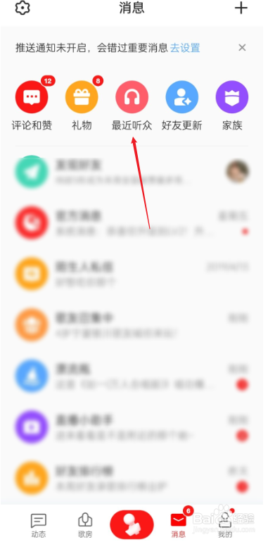 全民K歌如何查看附近的人