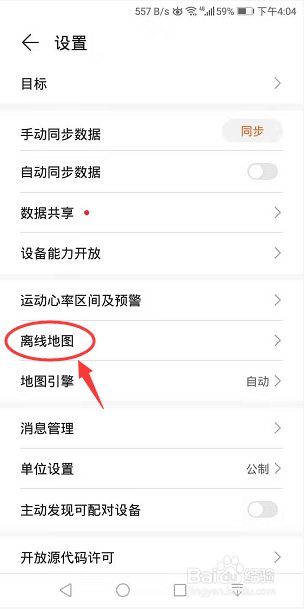 运动健康APP怎么下载离线地图