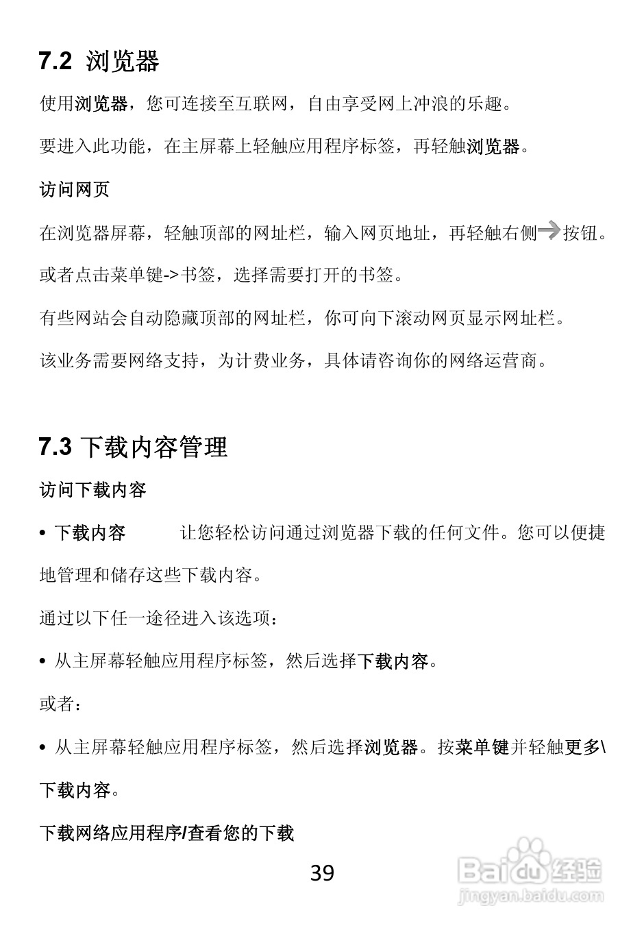 TCL W989手机使用说明书:[4]