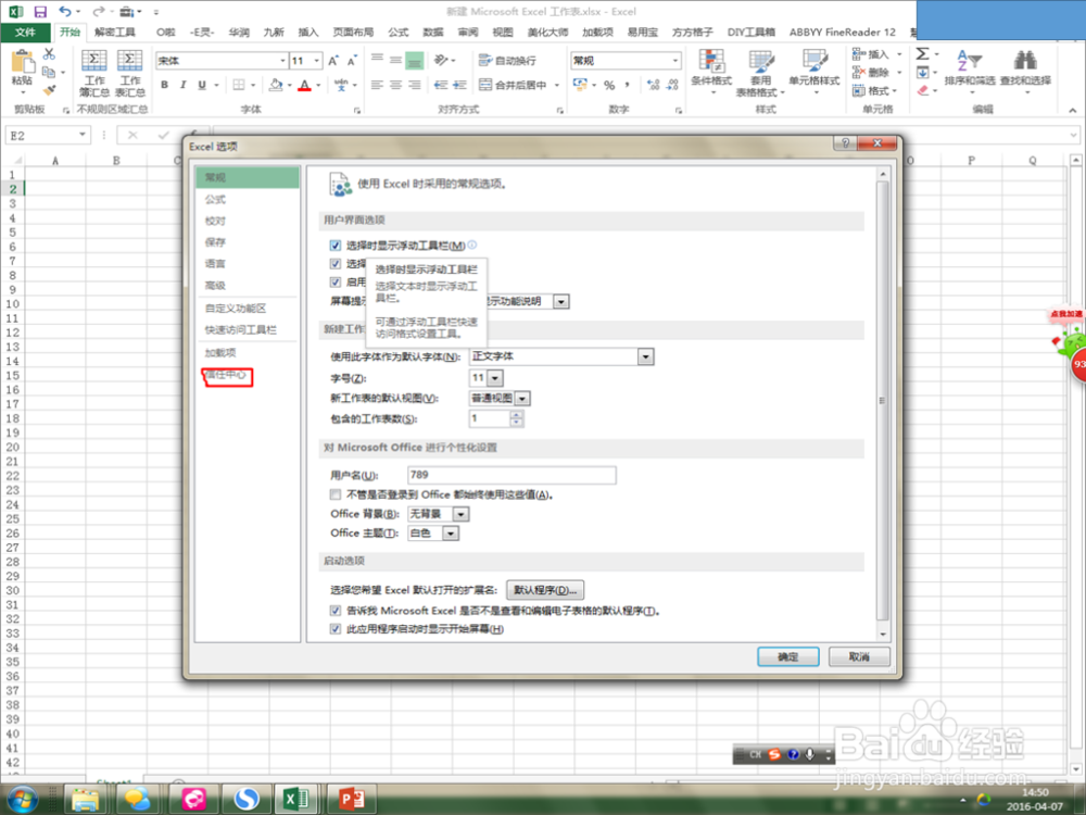 Excel如何永久去除“受保护视图”的打开提醒?
