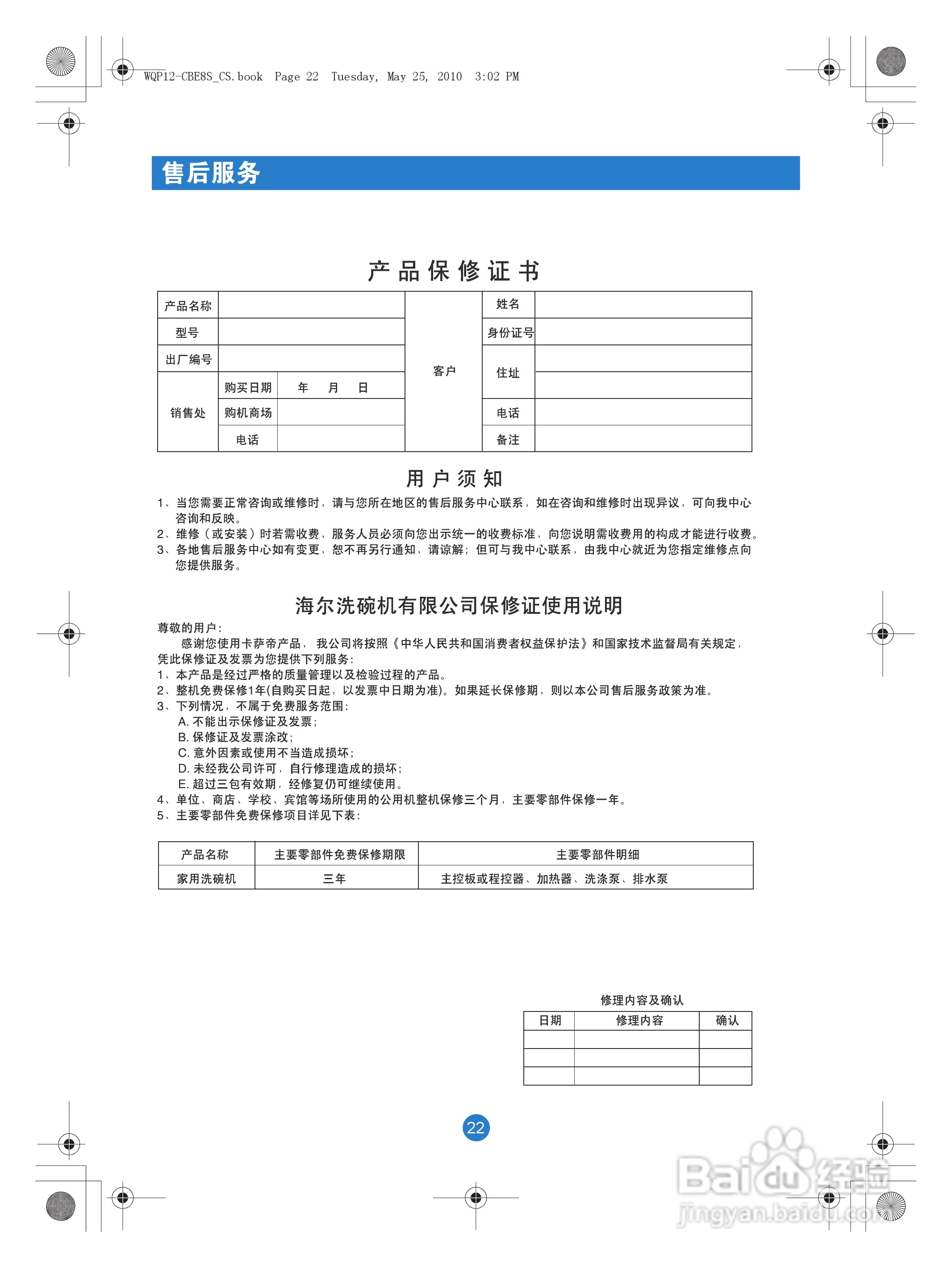 卡萨帝洗碗机WQP12-CBE8S（黑晶）、WQP12-CBE8S（白晶:[3]