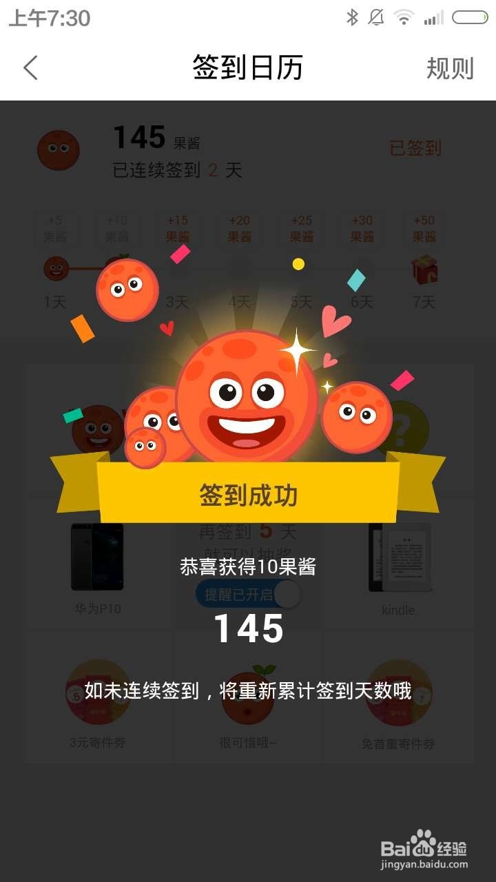 如何累积菜鸟裹裹的果酱