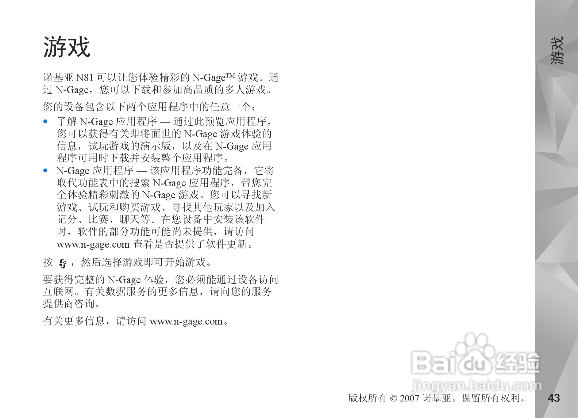 诺基亚N81手机使用说明书:[5]