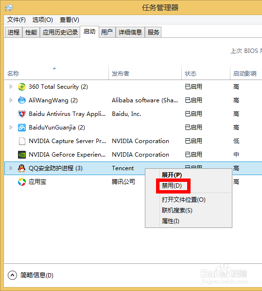 windows8.1开机启动项管理：[5]