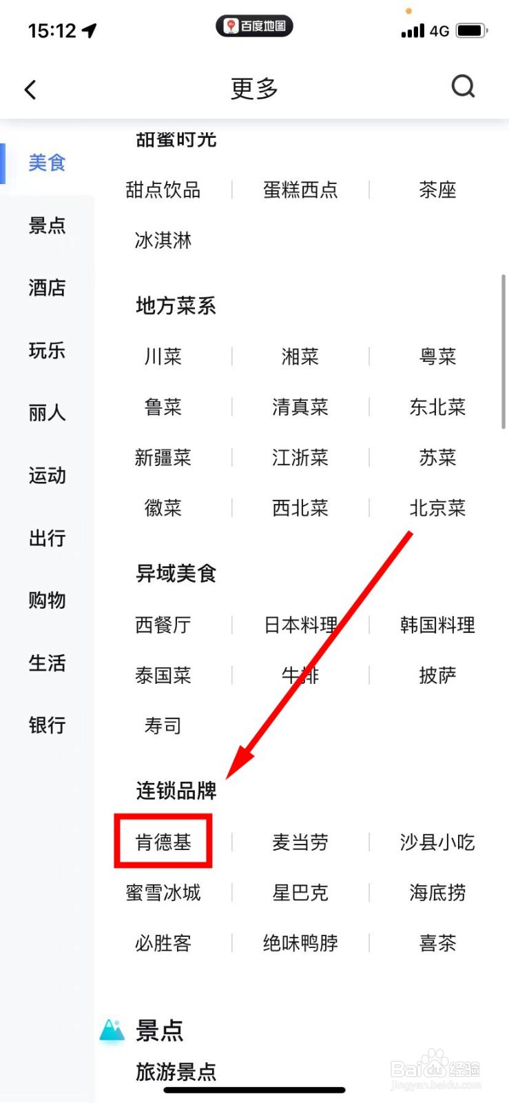 百度地图怎么查找肯德基