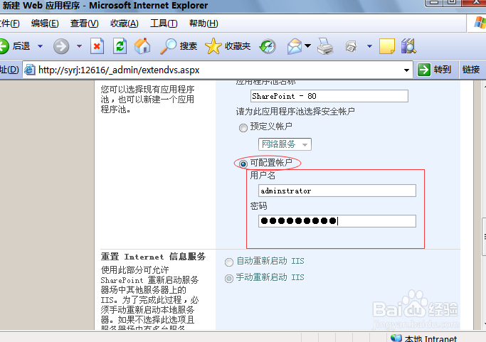 如何在 Microsoft SharePoint中创建一个网站?