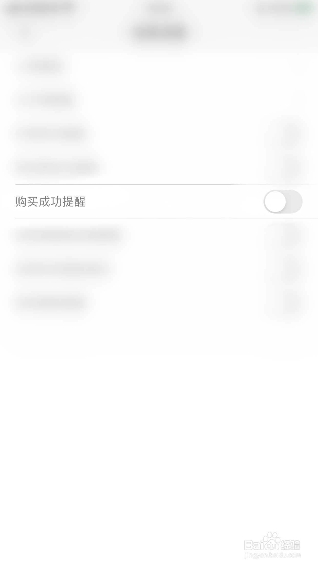 每日口语外教如何启用购买成功提醒