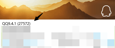 电脑上的QQ怎么查询版本号