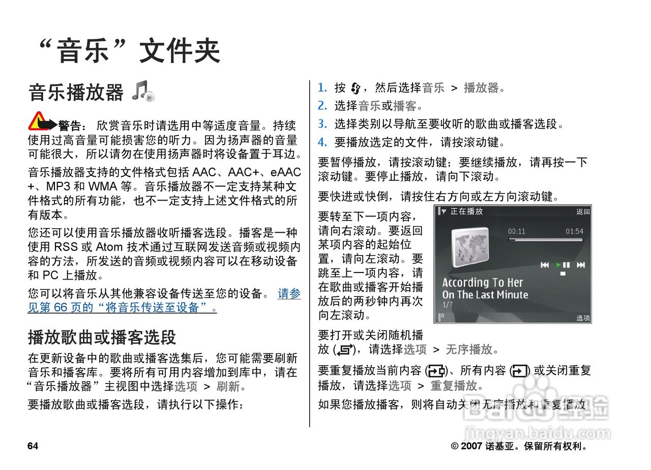诺基亚N82手机使用说明书:[7]