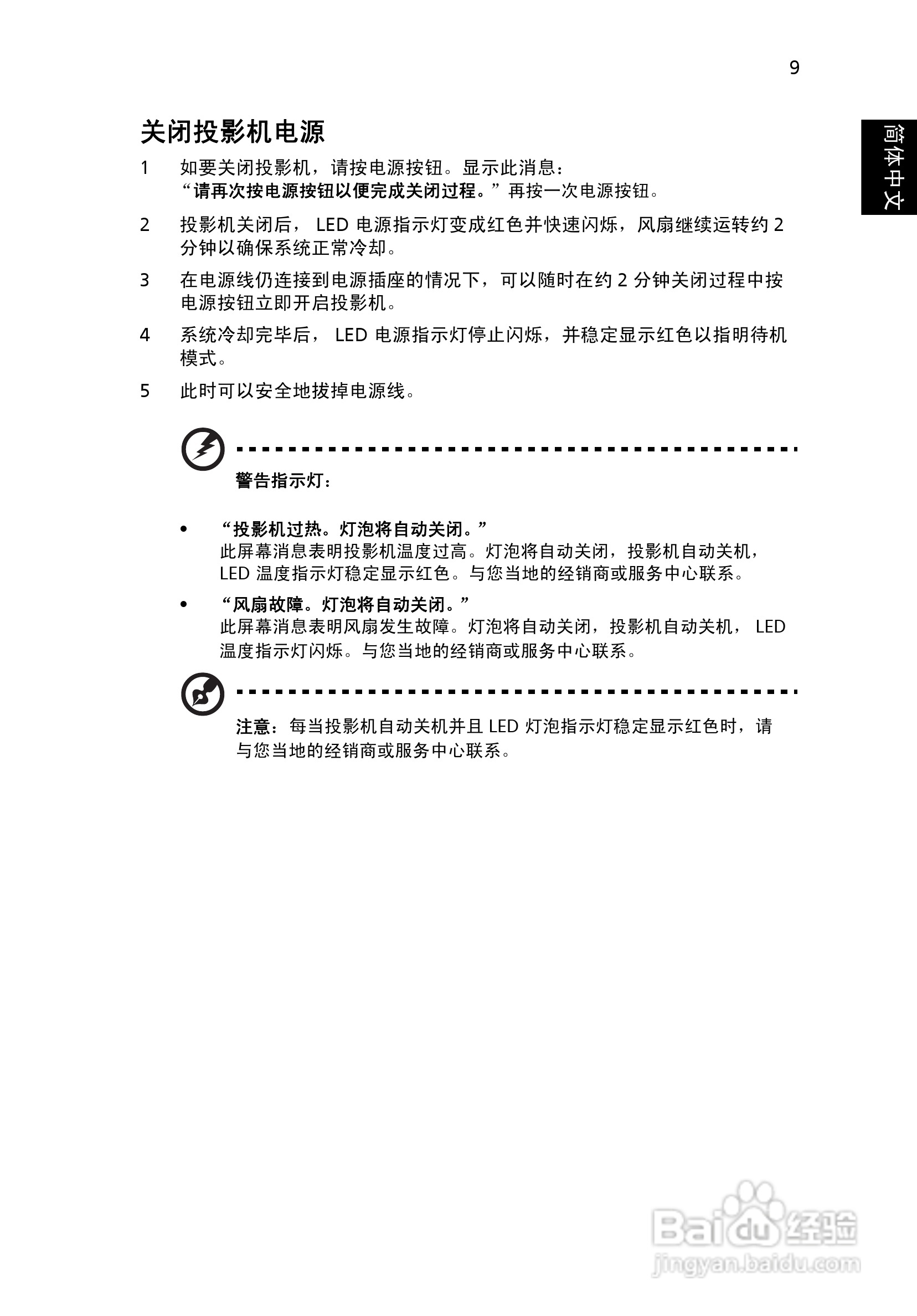 宏基PN-W10投影机使用说明书:[2]