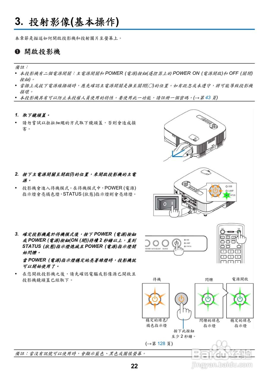 NEC NP901W型投影机用户手册:[4]