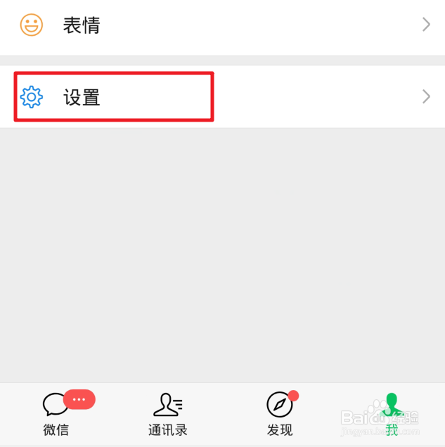 荣耀手环5怎么打开微信消息通知显示