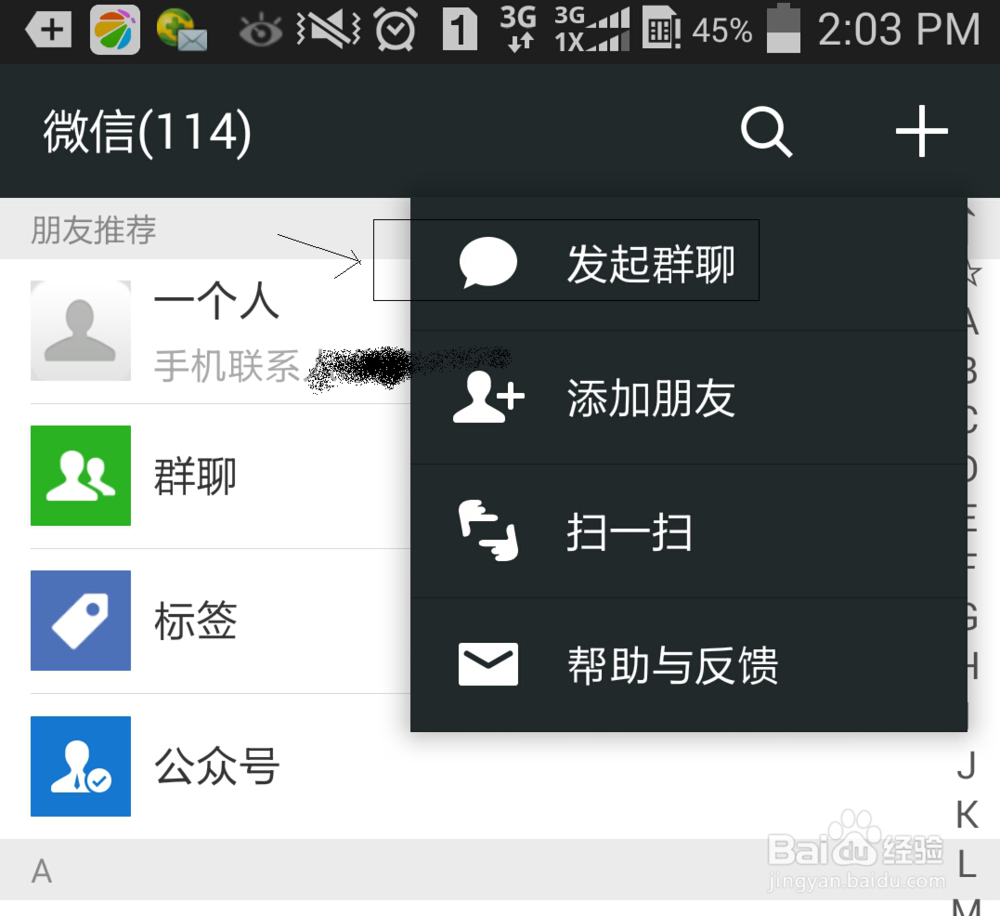 如何面对面建群？