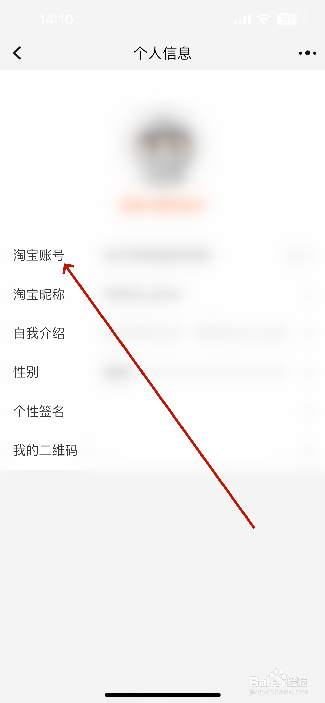 淘宝怎么修改账号名