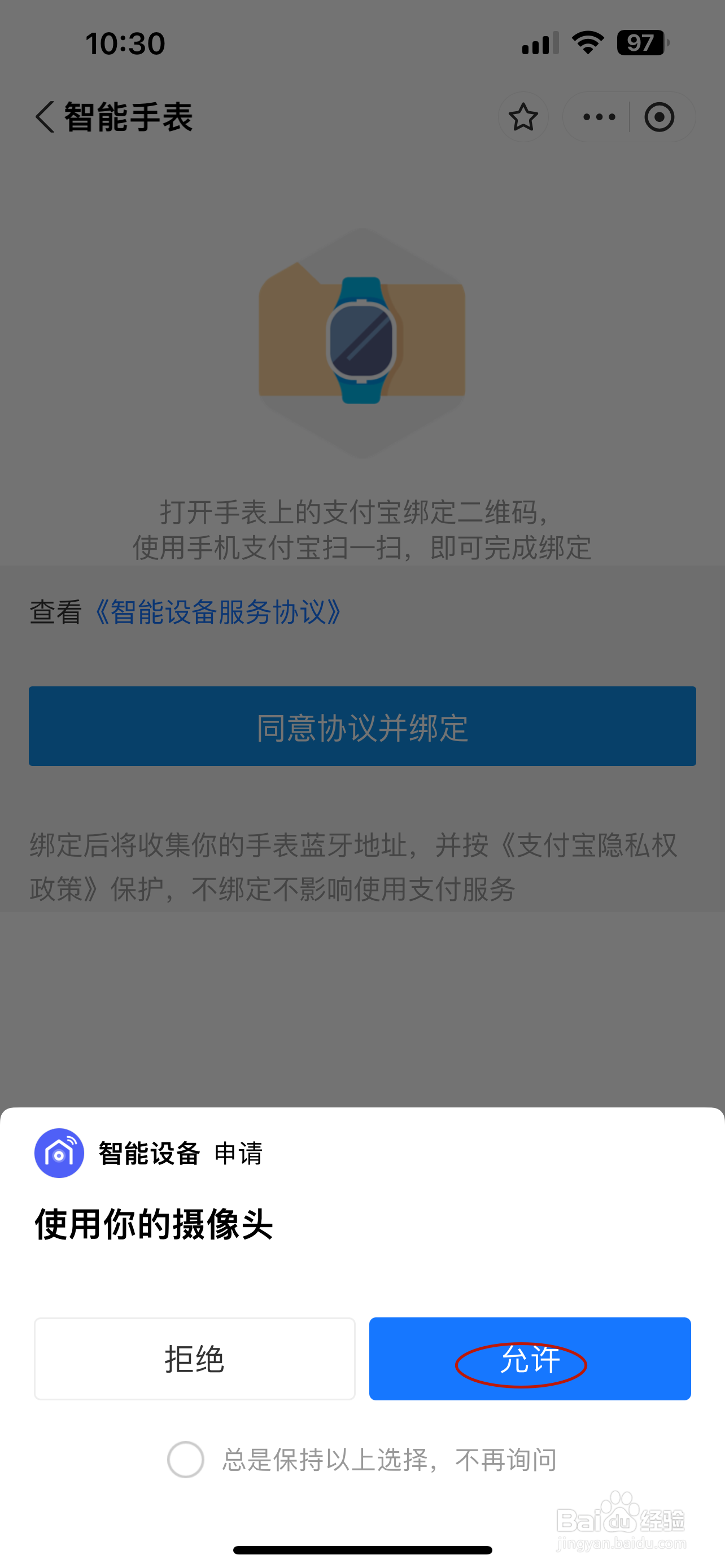 支付宝如何绑定智能手表