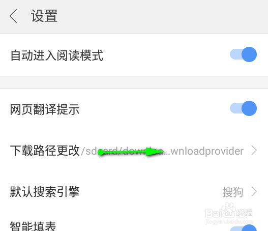 手机搜狗浏览器怎么修改下载存储路径