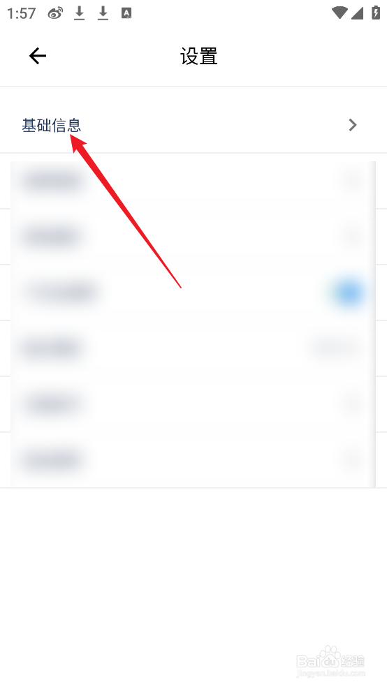 怎么在水韵旅游APP中查看基础信息