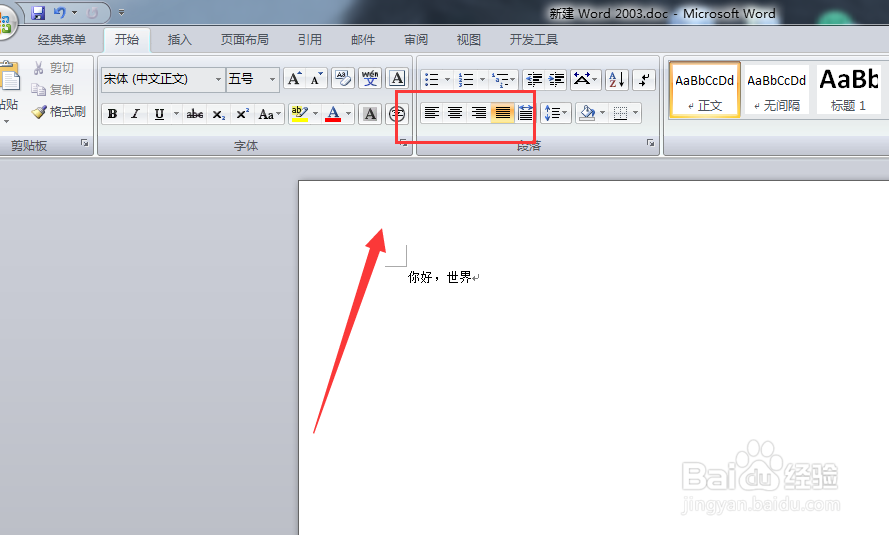 word文字怎么居中对齐
