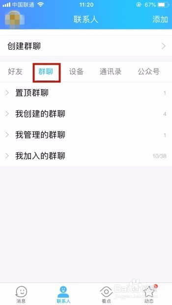 QQ群如何设置全员禁言