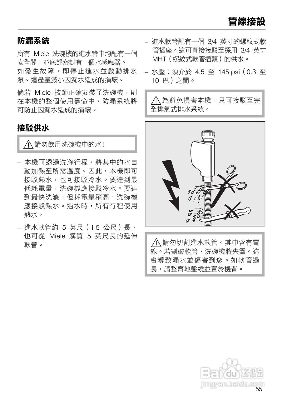 美诺Miele洗碗机G1432使用说明书:[6]