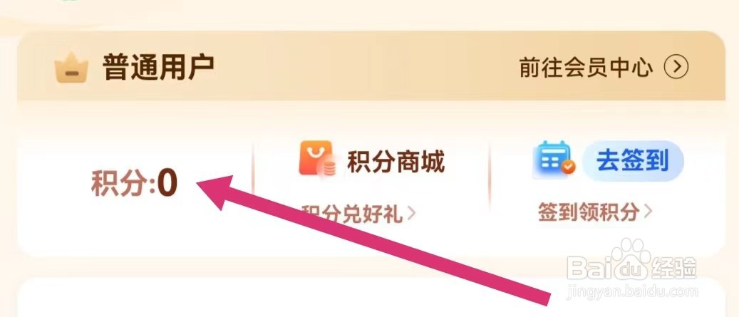 会计学堂APP如何查看积分明细？