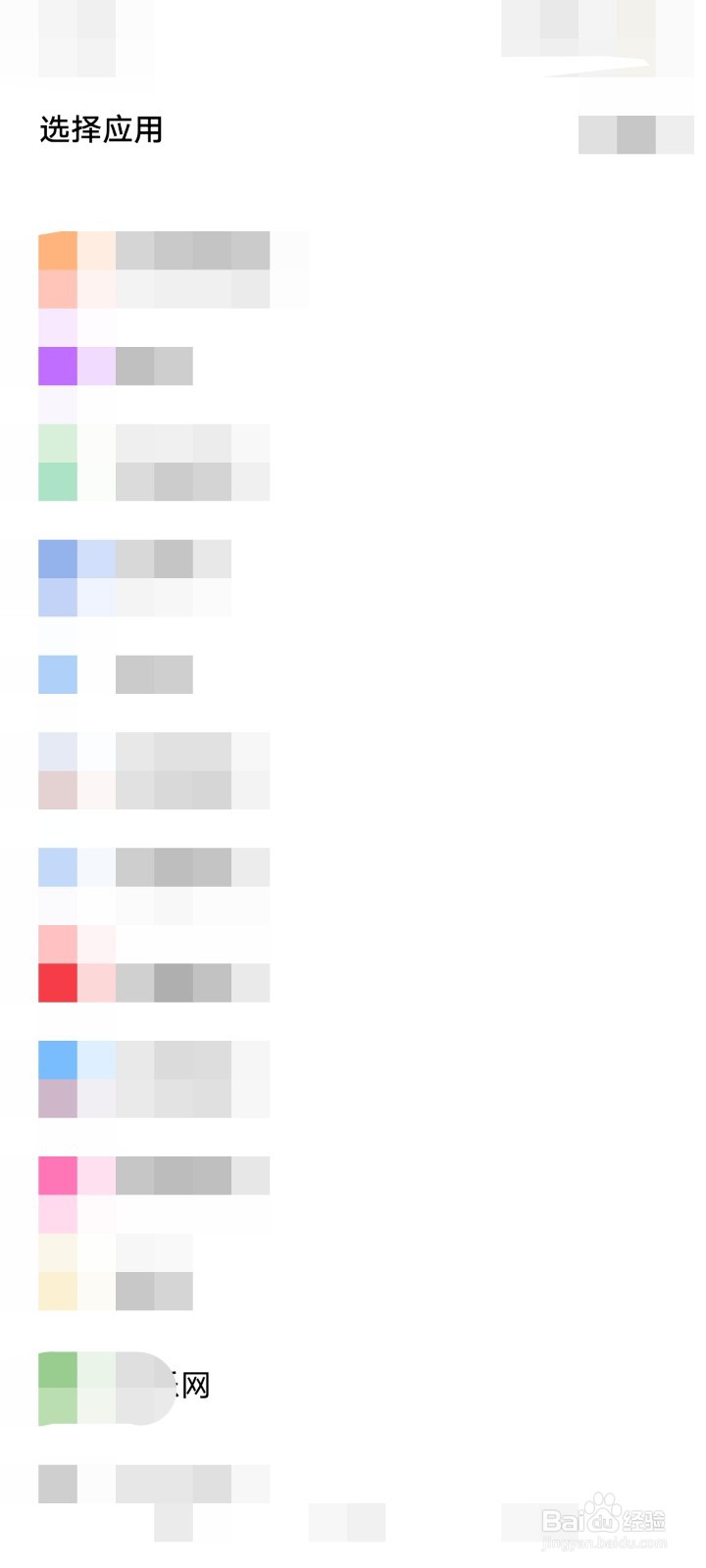 手机如何打开应用