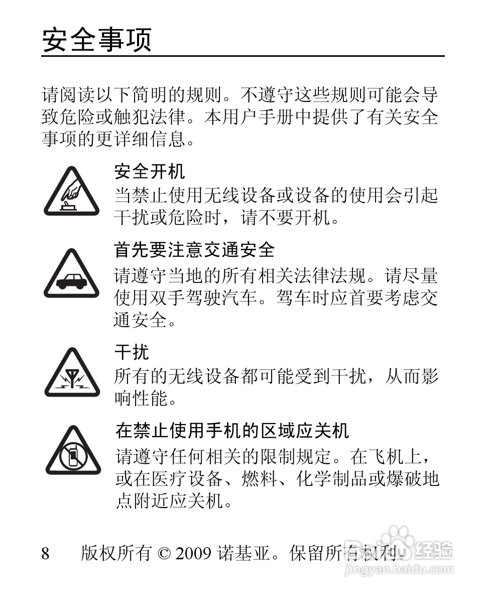 诺基亚3806手机使用说明书:[1]
