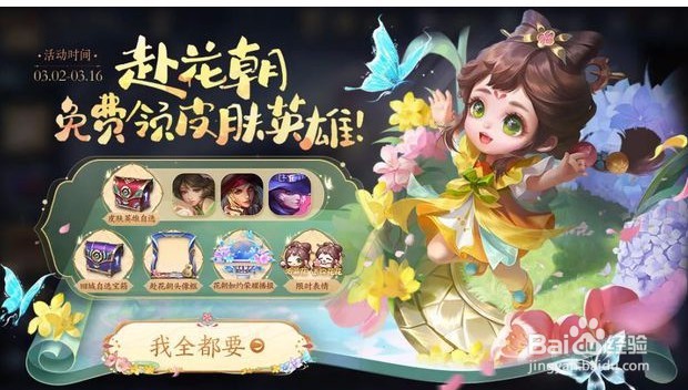 王者荣耀花朝币怎么兑换