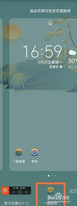 华为mate40怎么设置一键锁屏