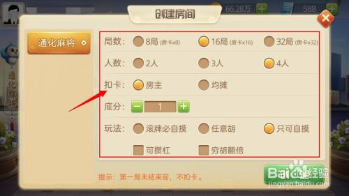 聚闲麻将——江西鄱阳麻将玩法配置