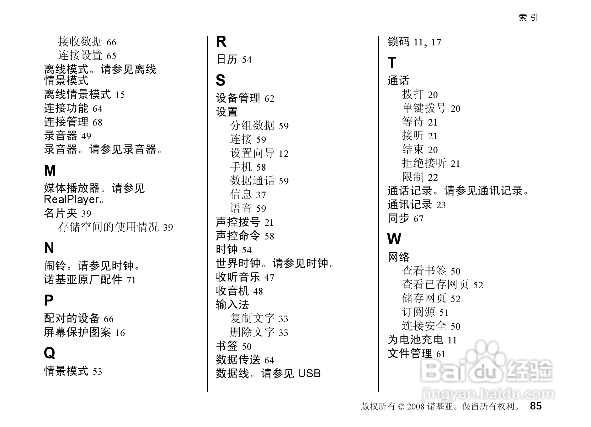 诺基亚6220c手机使用说明书:[9]
